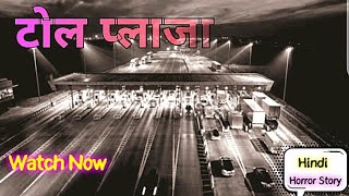 RAHASYAMAYI TOLL PLAZA  Hindi Horror Story  by Professional clip [upl. by Snowber477]