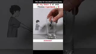 जो जादू दिखाता है वह असल में Science Experiment 🧪 हैshorts shortvideo [upl. by Irual]