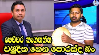 Chamuditha චමුදිත vs Viridu Nalin [upl. by Mylander]