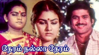 Neram Nalla Neram  Tamil Full Movie  Pandiyan  Urvashi  Goundamani  Venniradai Moorthi [upl. by Menis299]