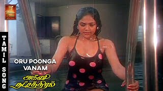 Oru Poonga Vanam Video Song  Agni Natchathiram  Karthik  Nirosha  Amala  S Janaki  Ilaiyaraja [upl. by Enalb871]