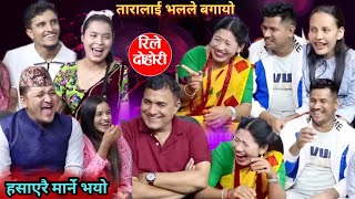 बाले पखाला लागेर खेतमै छेरे पछि गन्हाएर सबै रोपार भागे।New live dohori viral•live dohori [upl. by Laraine]