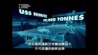 USS Nimitz Aircraft Carrier Part 1 documentary [upl. by Haelem875]