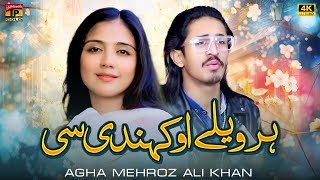 Har Velay O Kehndi Si  Agha Mehroz Ali Khan  Official Video  Thar Production [upl. by Claretta178]