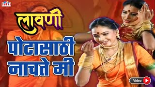 पोटा साठी नाचते मी परवा कुणाची लावणी Pota Sathi Nachte Mi Parva Kunachi  Marathi Lavani [upl. by Lacym529]