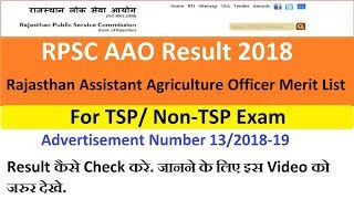 RPSC AAO Result 2018 Rajasthan Assistant Agriculture Officer Merit List [upl. by Anirtap]