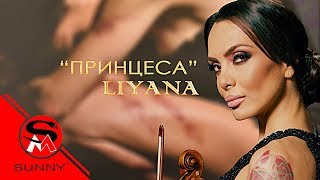 LIYANA  PRINCESS  ЛИЯНА  ПРИНЦЕСА 4K [upl. by Buehler]