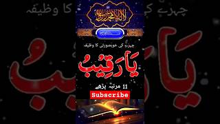 Ya raqebu ka wazifa allah wazifa trending subhanallah shortsvideo viralvideo religion [upl. by Yoral866]