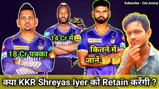 क्या KKR Shreyas Iyer को Retain करेंगी   KKR Retain Players 2025  TATA IPL 2025  Cric Ammy [upl. by Churchill]