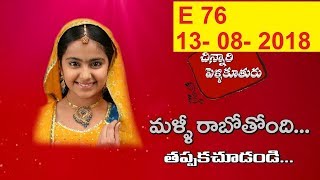 Chinnari Patalu  Telugu Rhyme 01 infobells [upl. by Masao784]