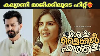 SESHAM MIKEIL FATHIMA MOVIE REVIEW❤️‍🔥 Kalyani priyadharshan  shaheen sidhiq  Femina George [upl. by Bledsoe]