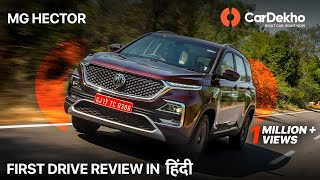 MG Hector India 2019 Review in Hindi  Price starts at Rs 1218 Lakh  हैरियर कंपास या ये खरीदे [upl. by Haldane]