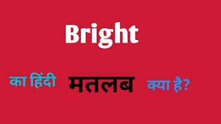 Bright ka hindi meaning English language [upl. by Laureen]