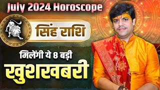 सिंह राशि मिलेंगी ये 8 बड़ी खुशखबरी  Acharya Raj Mishra JI  July 2024 Horoscope [upl. by Anneliese498]