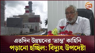 খুলনায় ৮০০ মেগাওয়াট বিদ্যুৎ কেন্দ্র নির্মাণের যৌক্তিকতা নিয়ে প্রশ্ন বিদ্যুৎ উপদেষ্টার  Khulna [upl. by Roderic]