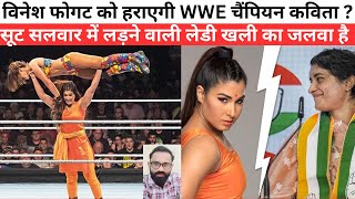 Kavita Devi WWE Wrestling Queen VS Vinesh Phogat Haryana Election [upl. by Nance]