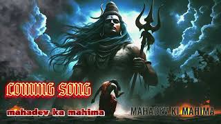 coming song महादेव की महिमा। Mahadev2 HarHarMahadev3 Bholenath4 ShivShakti5 LordShiva6 [upl. by Idola]