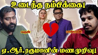 AR Rahman ❌ Saira Banu 💔 Divorce 💔 Paari Saalan and Varun Tamil podcast [upl. by Assirram]