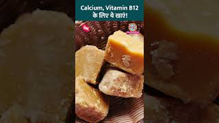 Calcium Iron Vitamin D Vitamin B12 और Folate की कमी है तो क्या खाना चाहिए Sehat ltsehat reel [upl. by Cazzie]