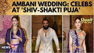 Anant Radhikas Wedding Gala  Celebs At The Shiv Shakti Puja  Ambani Wedding  N18V  News18 [upl. by Michon]