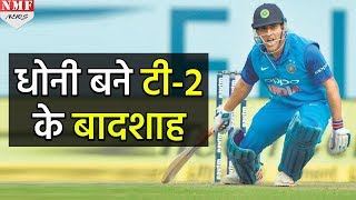 Dhoni ने रचा इतिहास बने T20 में सबसे अधिक Catch लेने वाले Wicketkeeper [upl. by Ahtnama]