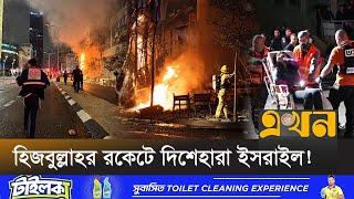 তিন দেশ থেকে ইসরাইলে ছুটে আসছে ড্রোন আর মিসাইল  Iran Israel  Ukrain  Russia  Ekhon TV [upl. by Attenwad]