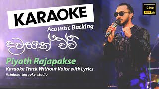 Dawasak Ewi  දවසක් ඒවි  Sinhala Karaoke  Without Voice  Piyath Rajapakse [upl. by Yaral]