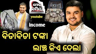 mor samiya youtube money income dd koshal [upl. by Leen959]