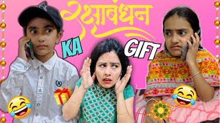 RakshaBandhan Ka Gift 🎁👻🤣😜 youtubeshorts comedy trending ytshorts samayranarula funny [upl. by Ansaev979]