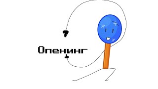 ОПЕНИНГ ДЛЯ quotОБЖЕКТЕРЫquot objectshow рекомендации обжектшоу [upl. by Stalder112]