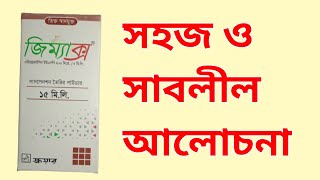 Zimax SuspensionAzithromycin Usages In Bangla [upl. by Kelsy]