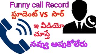 Funny call record student vs college sir ¦¦ telugu funny call recordings [upl. by Anileve]