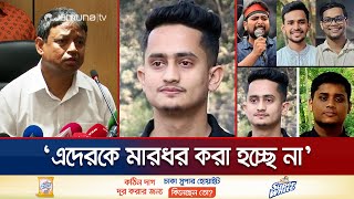 কোটা আন্দোলনের আরও এক সমন্বয়ক ডিবি হেফাজতে  DB Brief  Quota Andolon  Jamuna TV [upl. by Marylinda]