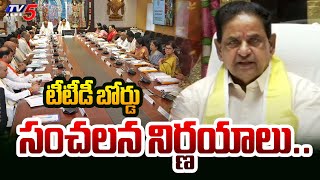 TTD Board Sensational Decisions  TTD Chairman BR Naidu  TV5 News [upl. by Secrest]