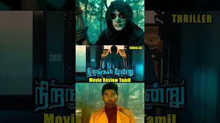 Good Bad Ugly 😮🔥 Nirangal Moondru Review Tamil  Nirangal Moondru Tamil Movie Review  Atharvaa [upl. by Missak576]