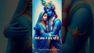 Radhe Krishna ki Jyoti radhakrishna radhakrishnawhatsappstatus shortvideo ytshort status [upl. by Asiulana725]