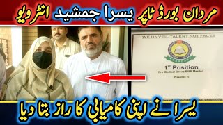 Mardan Board Topper  Usra Jamshed interview  Bisem Inter Exam 2023 Result MardanNews1 [upl. by Chlores982]