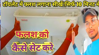 How To Install Hindware Cistern  Flush Kaise Lagaye  Bathroom Outer Fiting  Flush Repairing [upl. by Humfried734]