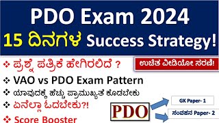 KPSC PDO Exam 2024 15 Days Exam Strategy Score BoosterExclusive TopicsSuccess ಮಂತ್ರ Revision [upl. by Hyps]