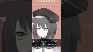 【弾き語り】トウキョウ・シャンディ・ランデヴ feat 花譜 ツミキ  MAISONdes 歌ってみた 弾き語り cover 新人Vtuber [upl. by Gujral]