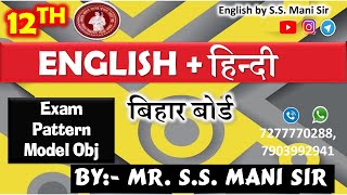 12th English  Hindi Model Objective ज़बरदस्त प्रैक्टिस  By Mr SS Mani Sir [upl. by Nahgrom]