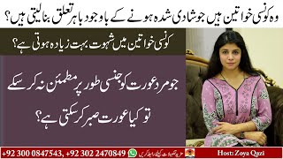 Azdawaji Masail aur Inka Ilaj  Health Tips By Zoya Qazi  Al Saudia Tibbi Foundation  Herbal Ilaj [upl. by Darwin890]