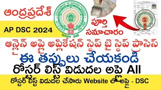 Ap Dsc Apply Online Process 2024 in Telugu  Ap Dsc 2024 Apply Online Application Process Stepbystep [upl. by Llehsam]