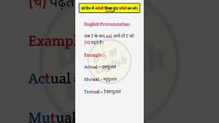 English Pronunciation  Pronunciation  English Pronunciation Practice shorts short shortvideo [upl. by Kerwinn]