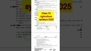 Class 10 Agriculture syllabus 2025  UP Board New syllabus 202425  Agriculture New syllabus 2025 [upl. by Sanfourd536]