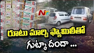 Gutka Mafia New Techniques to Smuggle Illegal Gutka  Hyderabad  NTV [upl. by Asined583]