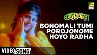 Bonomali Tumi  Noyoner Alo  Bengali Movie Song  Shree Radha Banerjee [upl. by Linson]