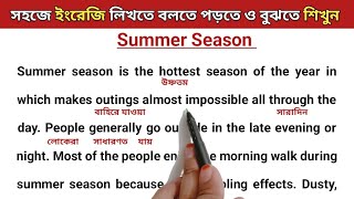 English Translation in bengali  Summer Season  ইংরেজি শেখার সহজ উপায় englishwithhasnahena [upl. by Alahsal]