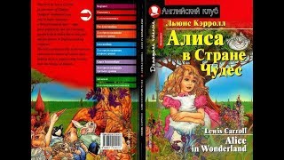 АЛИСА В СТРАНЕ ЧУДЕС  ALICE IN WONDERLAND by Lewis Carroll [upl. by Noneek]