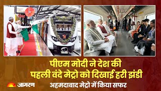 LIVE PM Modi inaugurates Ahmedabad Metro Rail Project travels on board the metro [upl. by Aelyk]